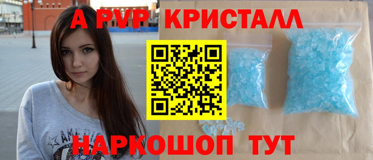 Alpha PVP крисы CK Будённовск