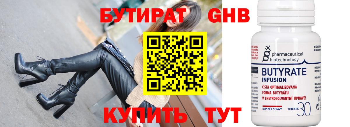 Бутират 99%  Вход с VPN  Будённовск 