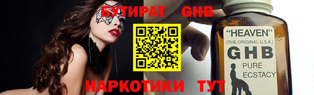 Бутират буратино Будённовск