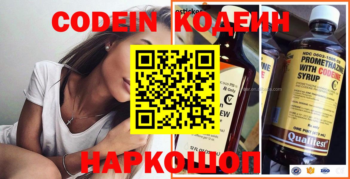 Кодеиновый сироп Lean напиток Lean (лин) Будённовск
