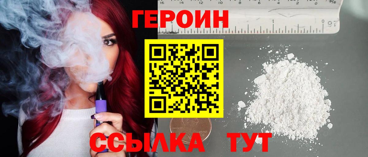 Героин Heroin Будённовск
