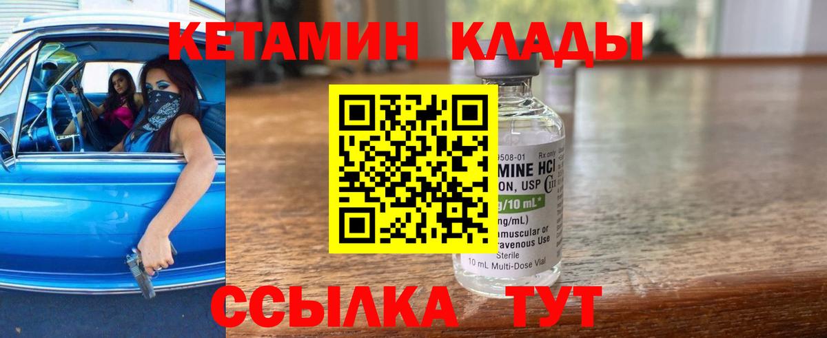 КЕТАМИН ketamine Будённовск