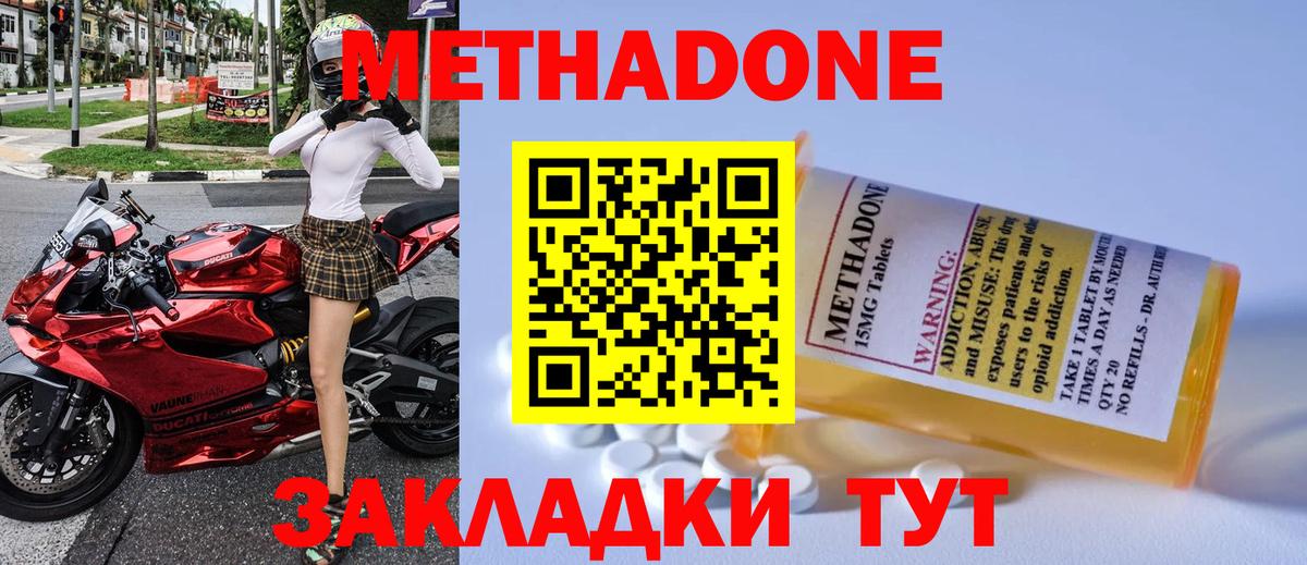 МЕТАДОН methadone  Метадон VHQ  Будённовск  Вход с VPN 
